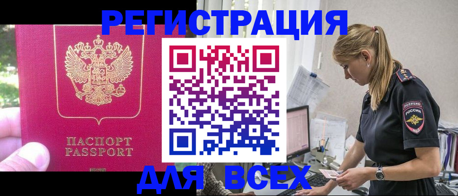 прописка иностранных граждан в Бавлах