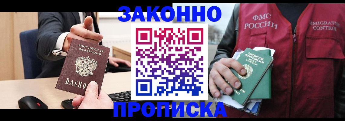 прописка гарантия в Бавлах