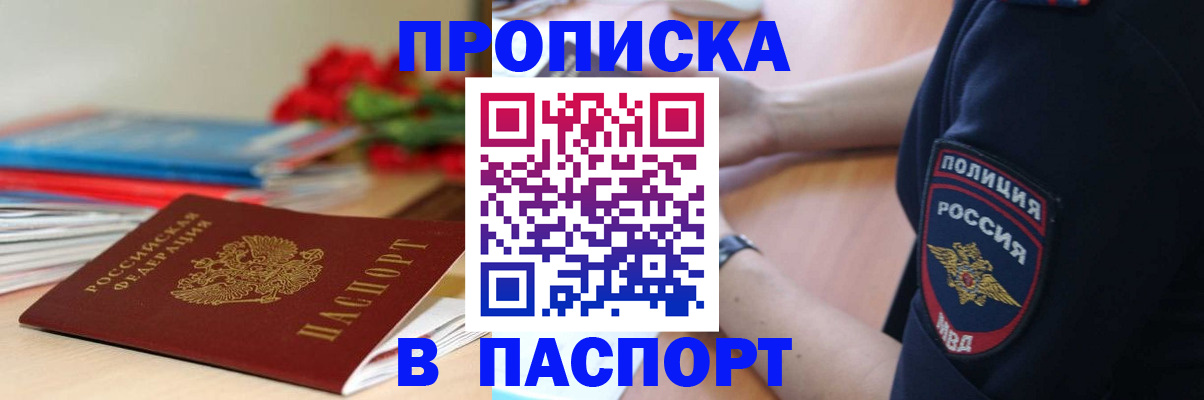 прописка иностранных граждан в Бавлах